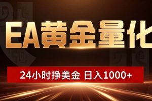 (21103期)24小时挂机挣美金,简单易操作,小白轻松上手,日入1000+